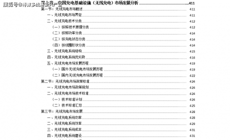 中国新能源汽车充电基础设施——无线充电市场发展历程分析 ... ...