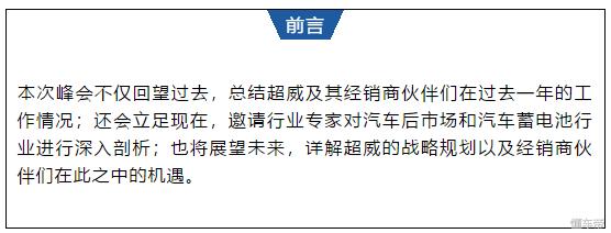 “超威·我信”超威汽车蓄电池2018全国经销商峰会即将召开