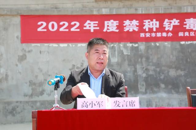 西安市2022年禁种铲毒宣传活动启动仪式在阎良举行