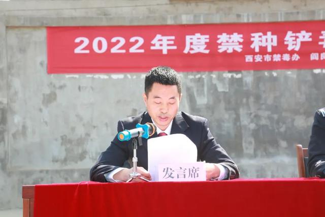 西安市2022年禁种铲毒宣传活动启动仪式在阎良举行