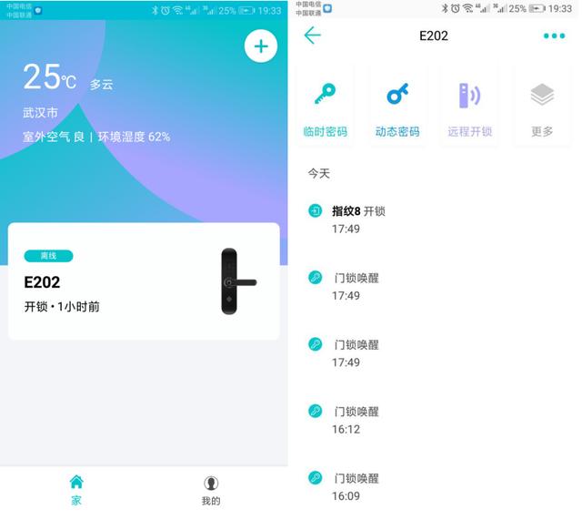 “十一”长假守护安全之家，小益E202智能锁使用评测