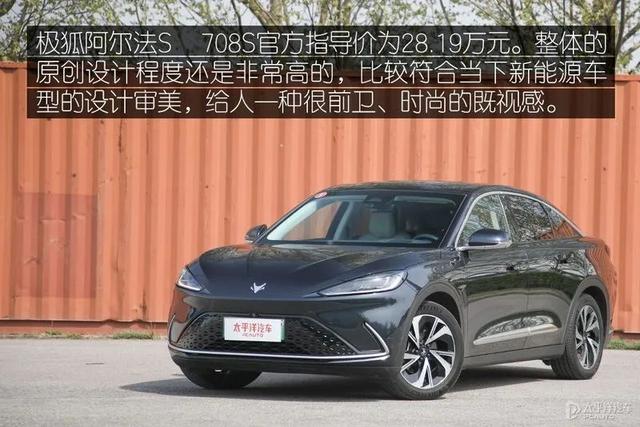 官方续航708km，还搭鸿蒙系统！极狐阿尔法S有实力挑战Model Y吗？