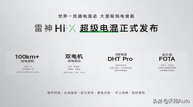 吉利汽车两代混动系统特点解读：P2.5&Hi·X