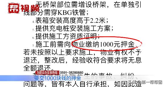 安装充电桩受阻，业主质疑：为什么别人能装，到我就不行？