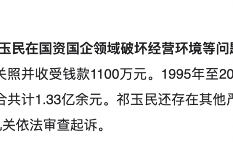 搜狐汽车全球快讯 ｜ 华晨汽车集团控股有限公司原党委书记祁玉民受贿1.33亿 ...