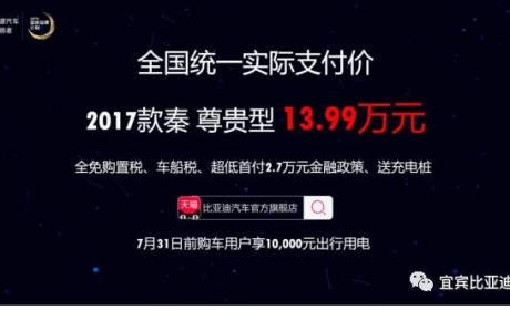 为主流而生，为驱势而来 比亚迪2017款秦18.59万元震撼价 ...