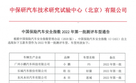 全是热销车，中保研首批碰撞车型公布