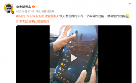 行车记录仪泄露隐私? 高合汽车：用户确认才可开启