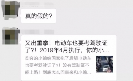 骑电动车也要考驾照了？考证费用都出来了？到底是真是假 ... ...