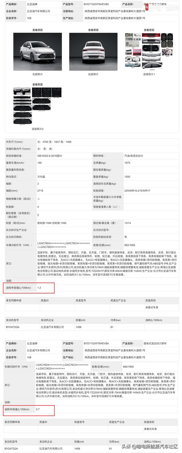 第339批工信部新能源新车汇总，比亚迪共三款DM-i车型申报