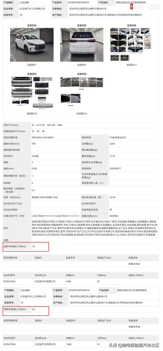 第339批工信部新能源新车汇总，比亚迪共三款DM-i车型申报