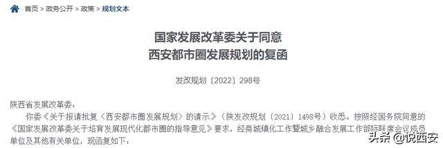 全国第5个！西安都市圈规划获批，发展能级再提升