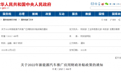 重磅！新能源汽车补贴2023年终止