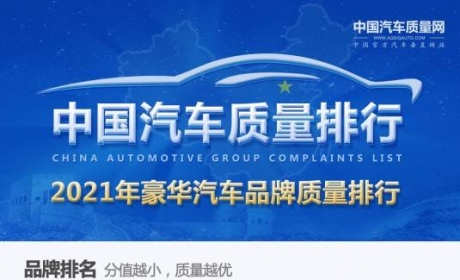 中国汽车质量网豪车排行 奥迪、沃尔沃进三强 雷克萨斯不达标 ...