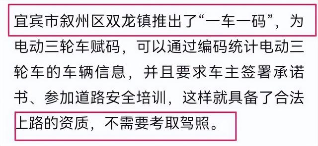 三轮车实施“一车一码”新规，2个注意事项，解决老年人驾照难题