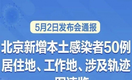 北京、杭州等18个城市最新公告病例轨迹信息通告，市民 ...