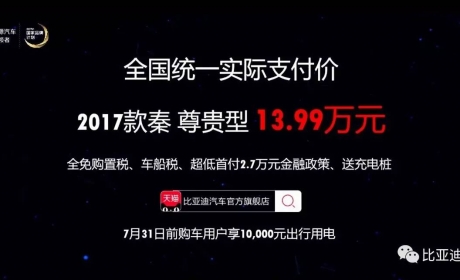 2017款秦震撼上市 官方指导价18.59万元