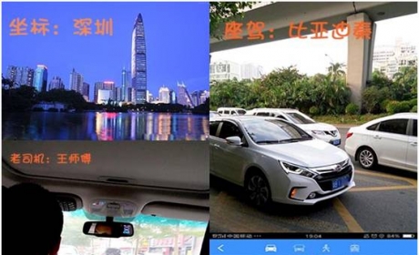 “滴”来一辆比亚迪秦 听老司机实力吐槽网约车