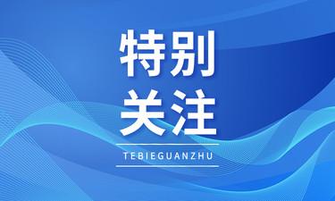 推广应用新能源汽车9万辆，建设充电桩1.5万个……广西出台措施提振工业经济