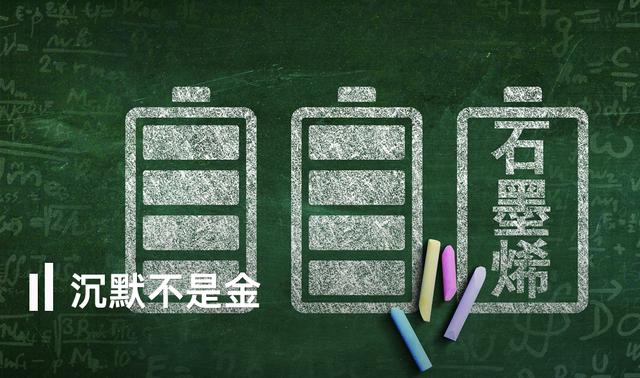 “石墨烯电池”涉嫌虚假宣传，你花过冤枉钱吗？车主们可勇敢维权