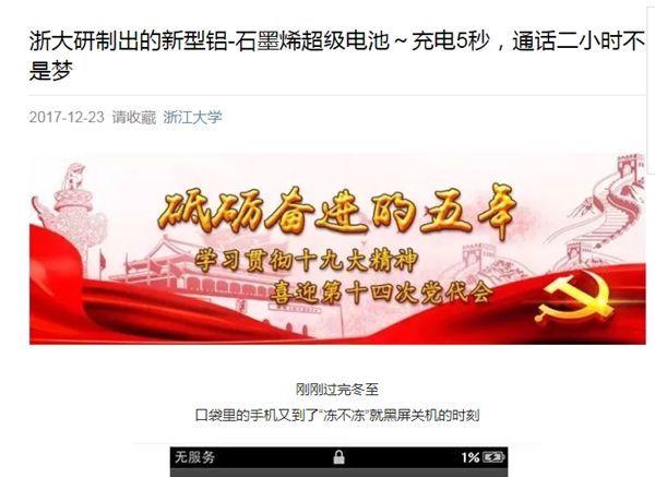 中国科学家成功造出石墨烯电池，5秒充满火烧都不爆炸