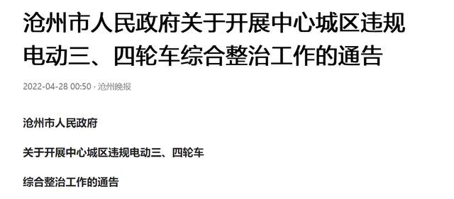 三轮、四轮车上路有“六不准”，多地将严查，已经有人被罚款扣分