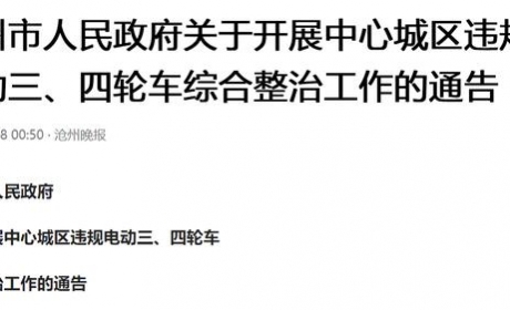 三轮、四轮车上路有“六不准”，多地将严查，已经有人被罚款扣分