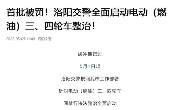 三轮、四轮车上路有“六不准”，多地将严查，已经有人被罚款扣分