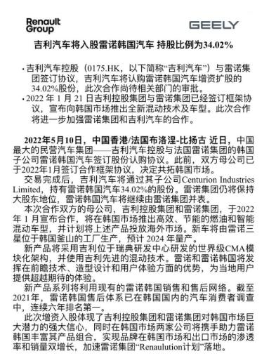 吉利汽车将入股雷诺韩国汽车，双方合作共同开拓韩国市场