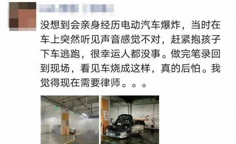 惊险！比亚迪秦Pro新能源在车库爆燃