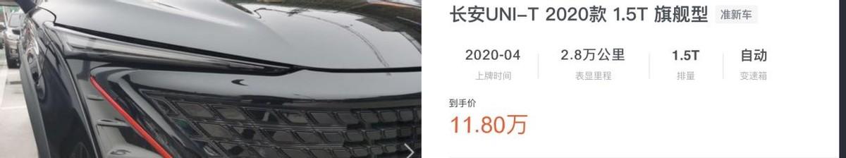 长安UNI-T：比领克02有性价比，但建议再忍忍？