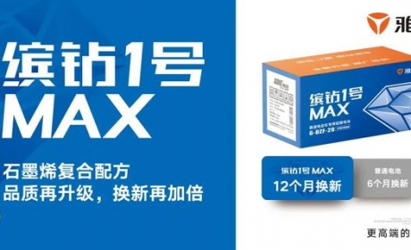 雅迪缤钻1号MAX电池横空出世，爆卖姿态助力全球电动出行提档加速