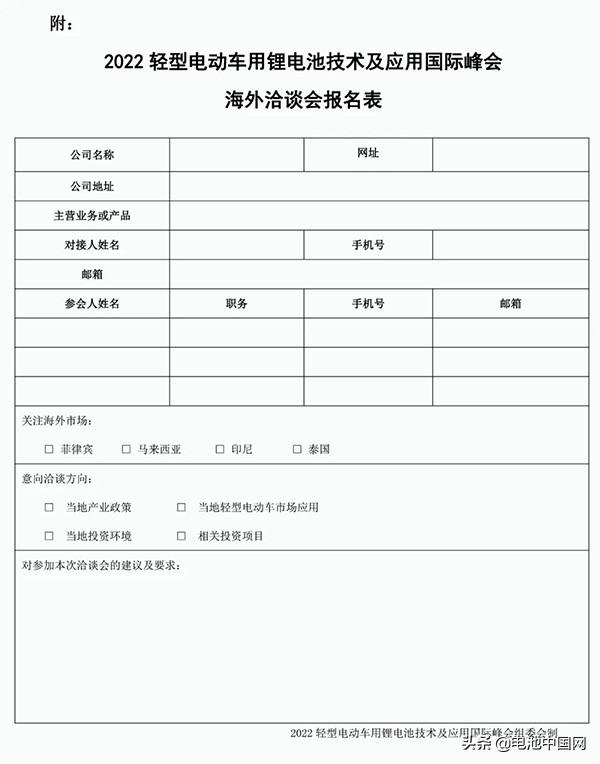 2022轻型电动车用锂电池技术及应用国际峰会(第二轮通知)