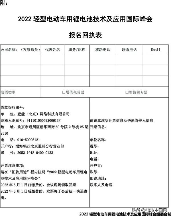 2022轻型电动车用锂电池技术及应用国际峰会(第二轮通知)