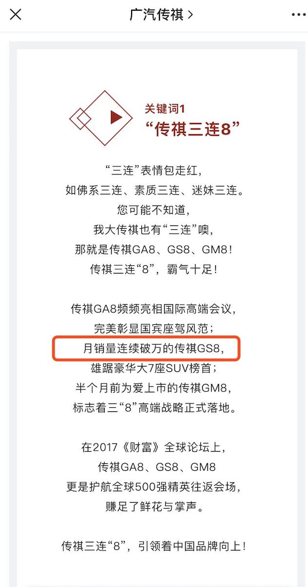 销量日渐走低 多款产品后劲不足 已连跌三年的传祺还能否力挽狂澜？