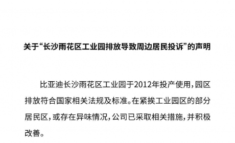 比亚迪回应“排放超标引起流鼻血”：恶意捏造关联，公司已 ... ...