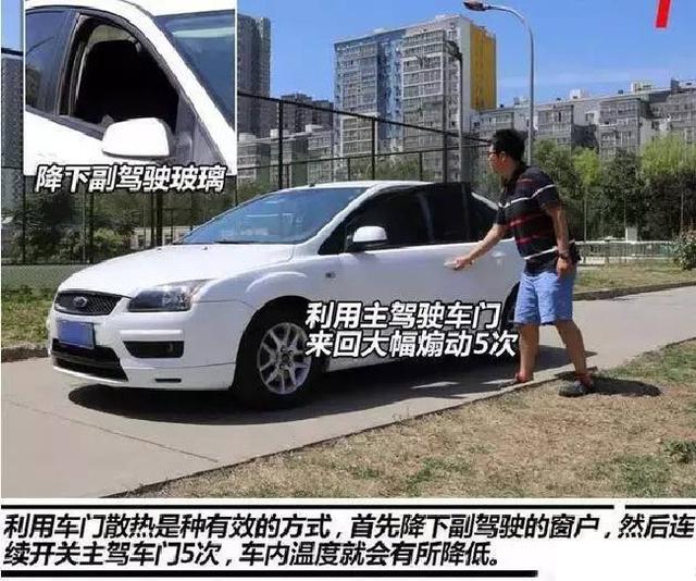 夏季汽车内温度高达65℃，按照这3个步骤开空调，既省油又制冷!