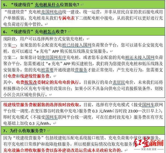 一家不收钱，一家收几千！红星记者调查：安装家用充电桩收费不一