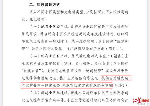 一家不收钱，一家收几千！红星记者调查：安装家用充电桩收费不一