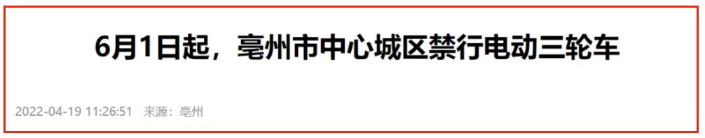 车主注意！6月起，电动车、三轮车、低速四轮车有新消息