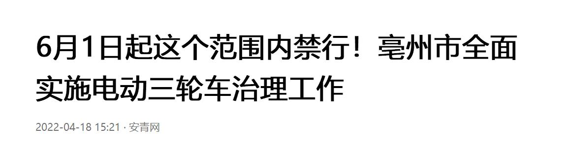 6月起，电动车有新规，有地方开始实施，涉及三轮车、四轮车