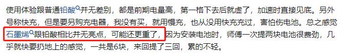 石墨烯电动车跑得远？黑科技还是智商税？车主: 白花了500块冤枉钱