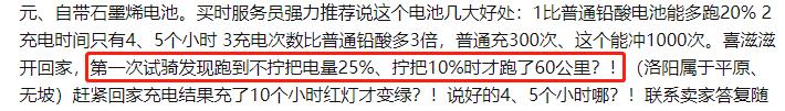 石墨烯电动车跑得远？黑科技还是智商税？车主: 白花了500块冤枉钱