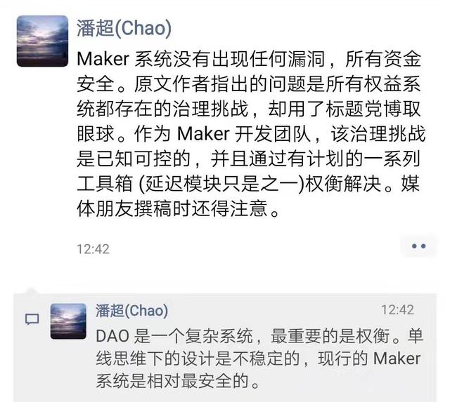 潘超回应MakerDAO漏洞质疑：发生概率几乎为零，类似于比特币51%攻击