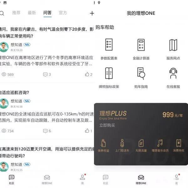 一顿暴测！造车新势力APP横评哪家强？