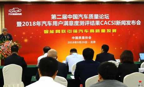 中国质量协会：汽车质量问题仍集中表现为关键系统故障