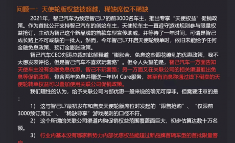 被指虚假宣传，智己L7准车主发布维权声明