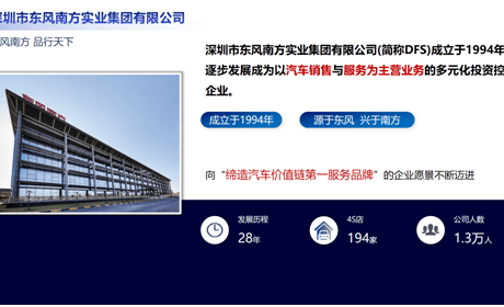 数字化转型 | 东风南方数字化“三端一体”破局致远