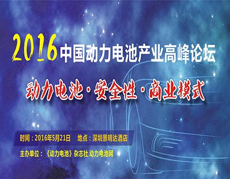 十大安全动力电池品牌评选初战告捷 三天票数已近50000