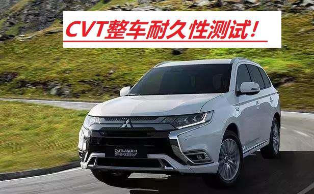 CVT变速器的耐久性怎么样？车主：我跑了40万公里也没有损坏